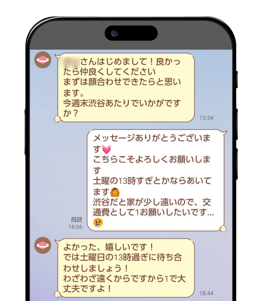 【実際のやり取り】