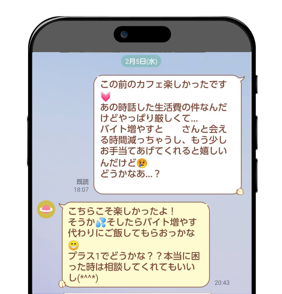 【実際のやり取り】